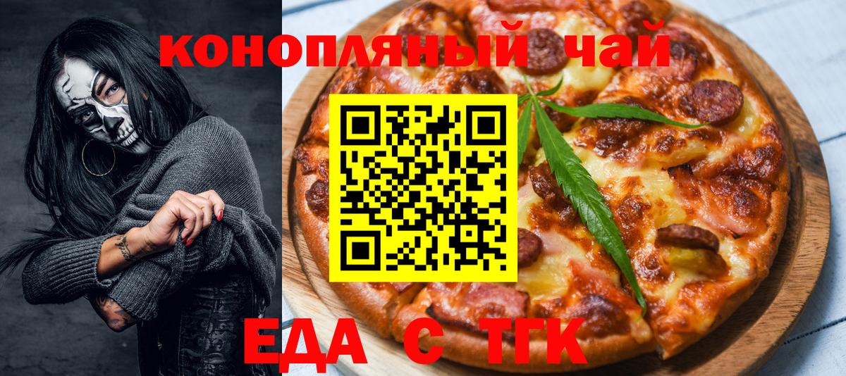 Еда ТГК конопля Гатчина