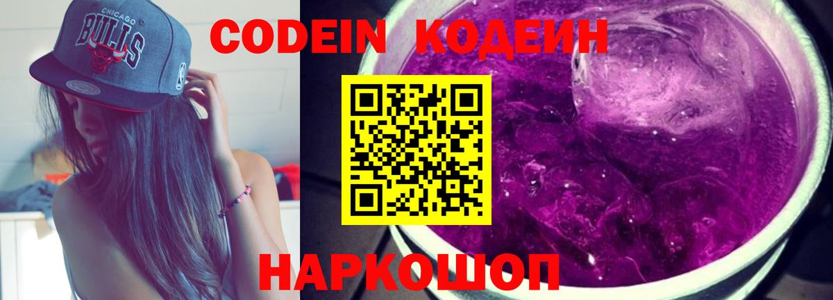 Codein Purple Drank Гатчина