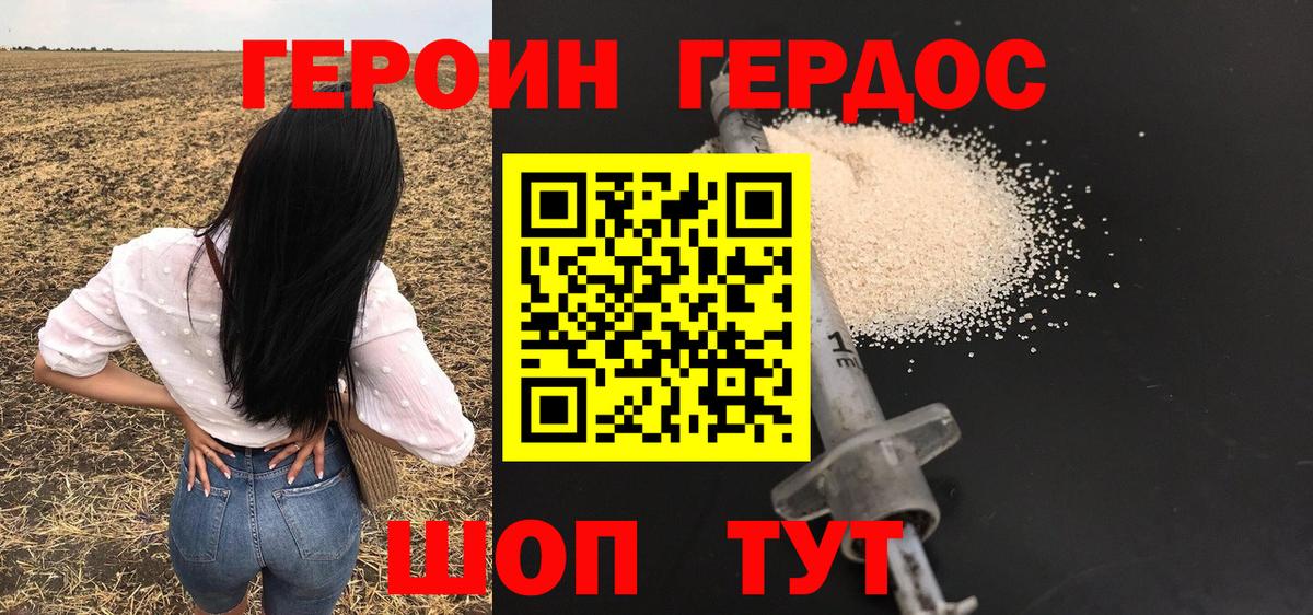 ГЕРОИН Heroin  Вход с VPN  Гатчина 