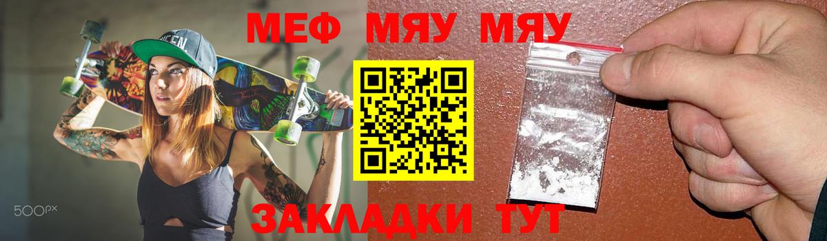 Меф мяу мяу кристаллы Гатчина