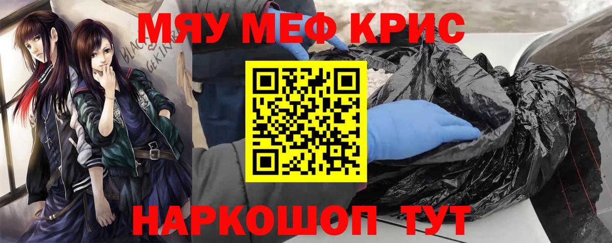 Мефедрон мяу мяу  Вход с VPN  МЯУ-МЯУ кристаллы  Меф  наркота  Гатчина 